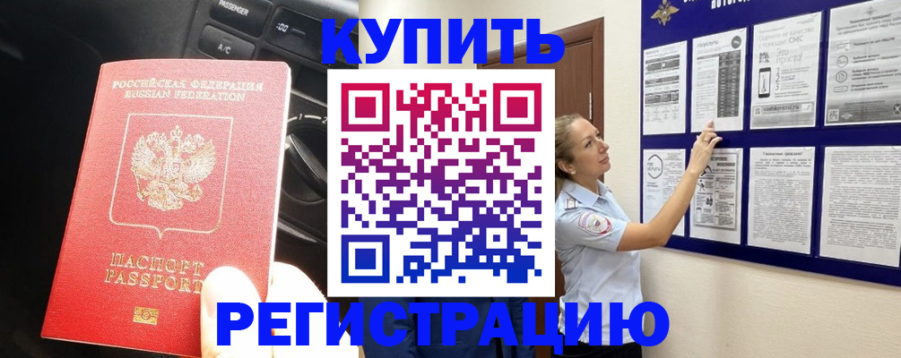 регистрация в Коркино