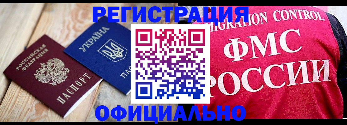 прописка штамп в Коркино